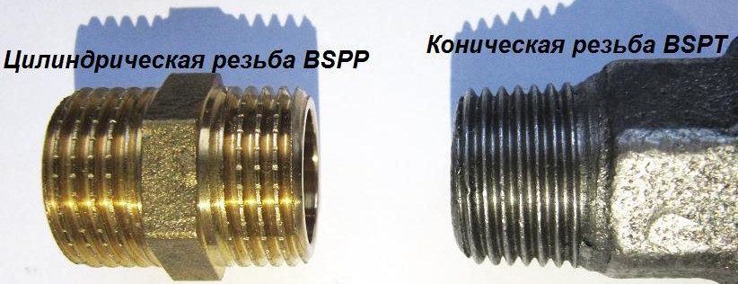 Цилиндрическая резьба (BSPP где BSP стандарт P - цилиндрическая р) и коническая резьба (BSPT где BSP стандарт T - коническая р)